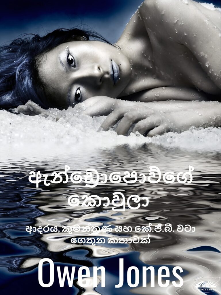 AndropovsCuckoo Sinhala 1875x2500 1