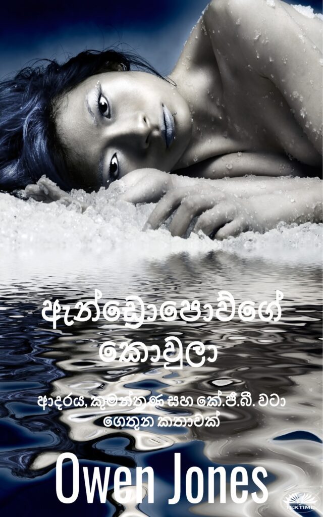 ඇන්ඩ්රොපොව්ගේ කොවුලා 2 AndropovsCuckoo Sinhala hires