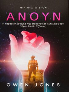 Σειρά Ανουν-Παραδεισο - Annwn-Heaven Series 2 Το εξώφυλλο του βιβλίου του Σειρά Ανουν-Παραδεισο