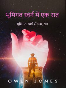 अन्नू-स्वर्ग श्रृंखला 2 पुस्तक कवर एनन-स्वर्ग श्रृंखला