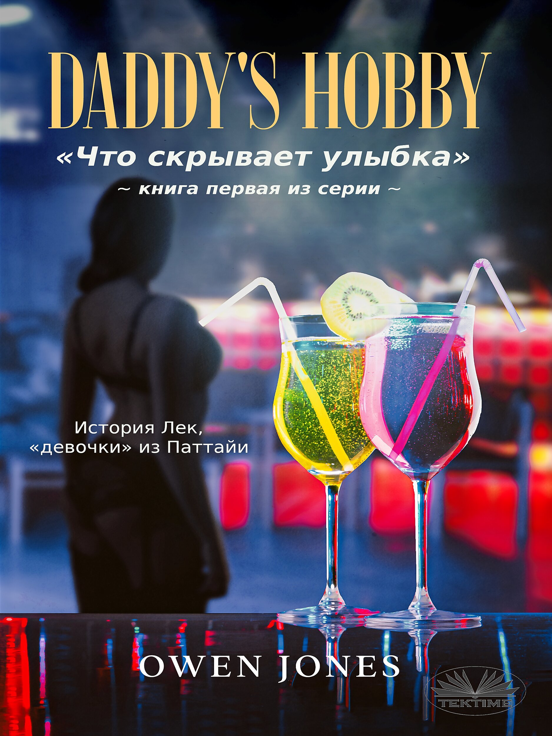 Books in Russian - Книги на русском языке 7 Что скрывает улыбка?