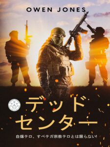 デッド センター - Dead Centre 2 「デッドセンター」のブックカバー
