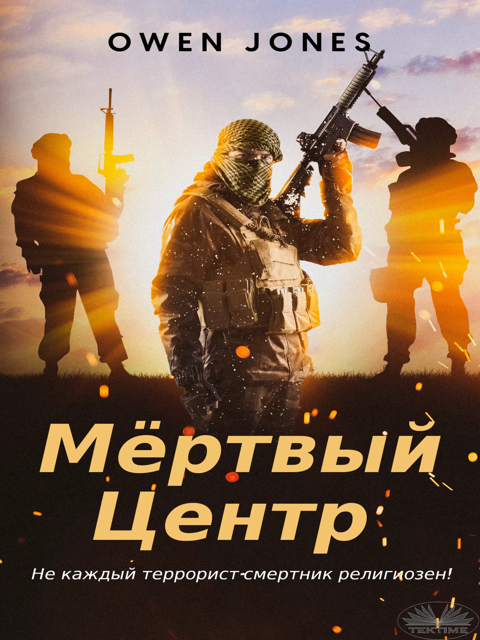 Books in Russian - Книги на русском языке 3 Мёртвый центр