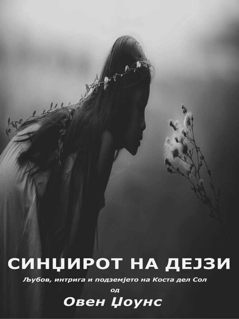 Books in Macedonian - Книги на македонски јазик 2 Daisy Macedonian 1875x2500 1
