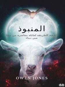 المنبوذ 2 غلاف كتاب "المنبوذ".