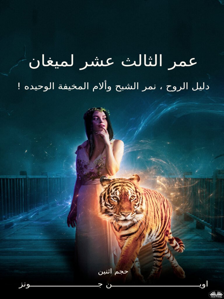 سلسلة نفسية ميغان 4 M2 ARABIC volume TT hires