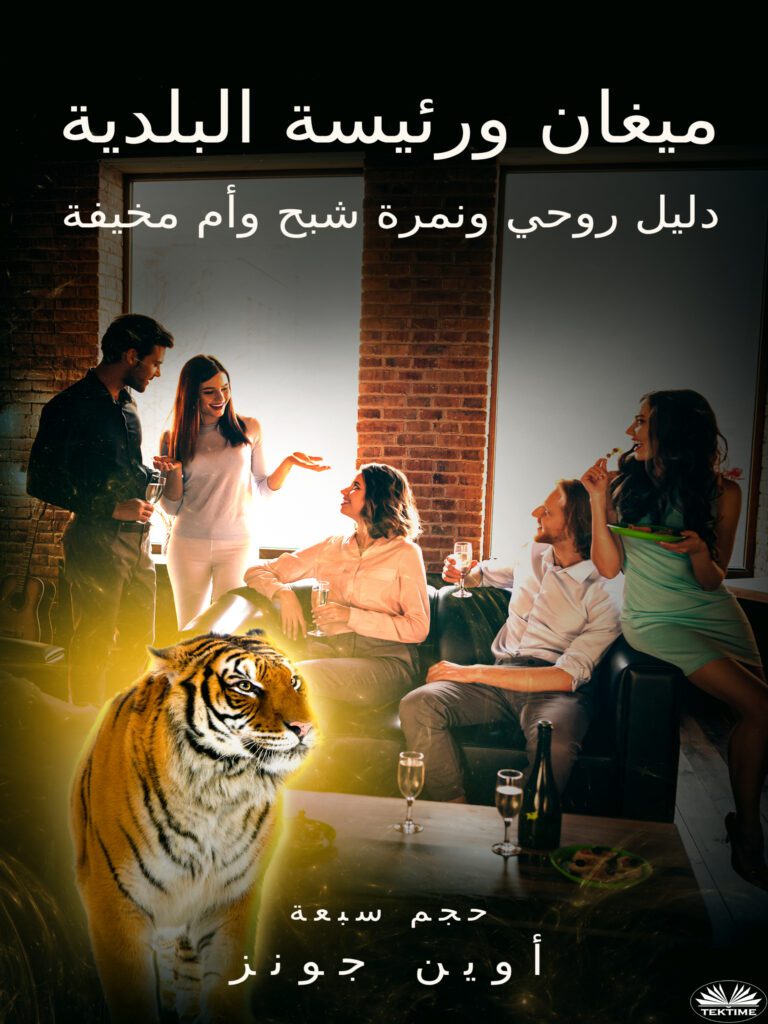 سلسلة نفسية ميغان 7 M7 Mayoress Arabic hires