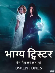 भाग्य ट्विस्टर 2 भाग्य ट्विस्टर Owen Jones